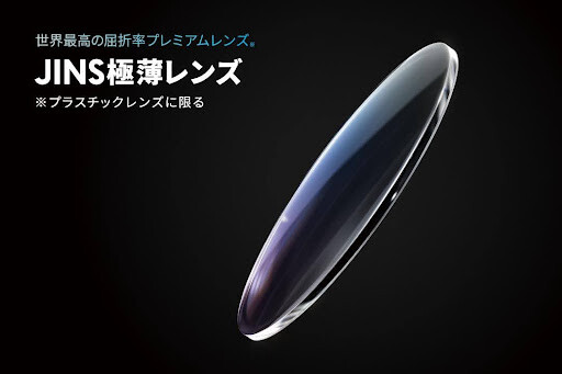 世界最高屈折率※！JINSの「極薄レンズ」 | JINS（ジンズ） | 松坂屋