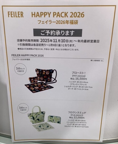 福袋】ﾊｯﾋﾟｰ☆パック2026 予約スタート!! | フェイラー | 松坂屋名古屋