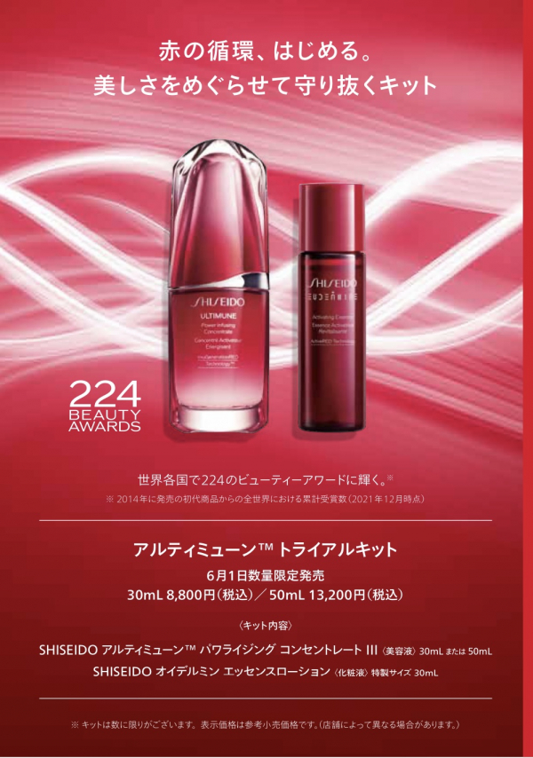 🧴完売必至の限定キット発売🧴 | 資生堂 | 松坂屋静岡店公式 SHOP BLOG