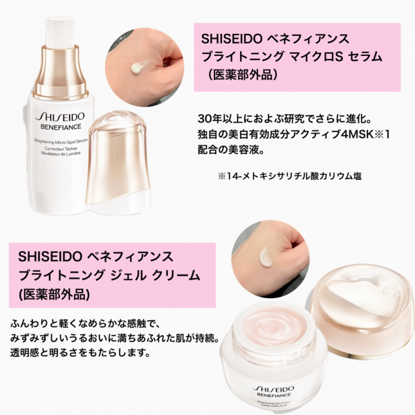 2/1〜ベネフィアンス ブライトニングシリーズ誕生✨ | 資生堂 | 大丸