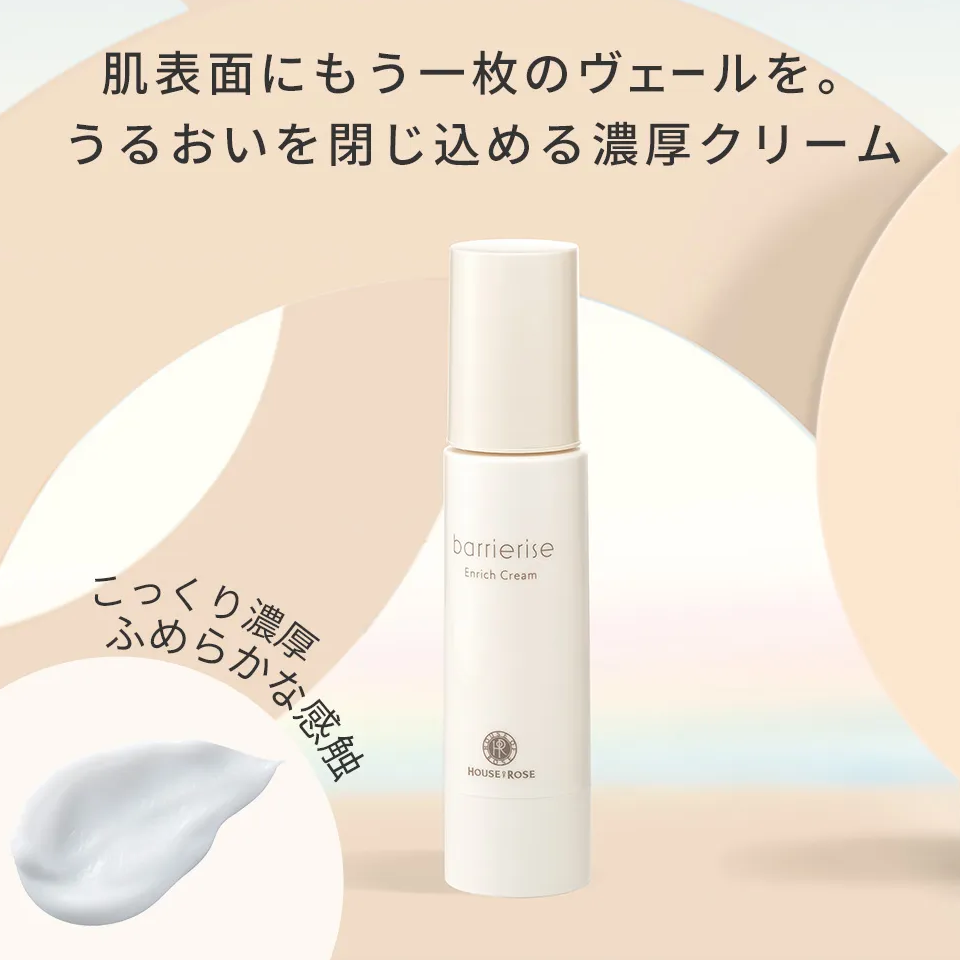 バリアライズ | ハウスオブローゼ | 松坂屋静岡店公式 SHOP BLOG