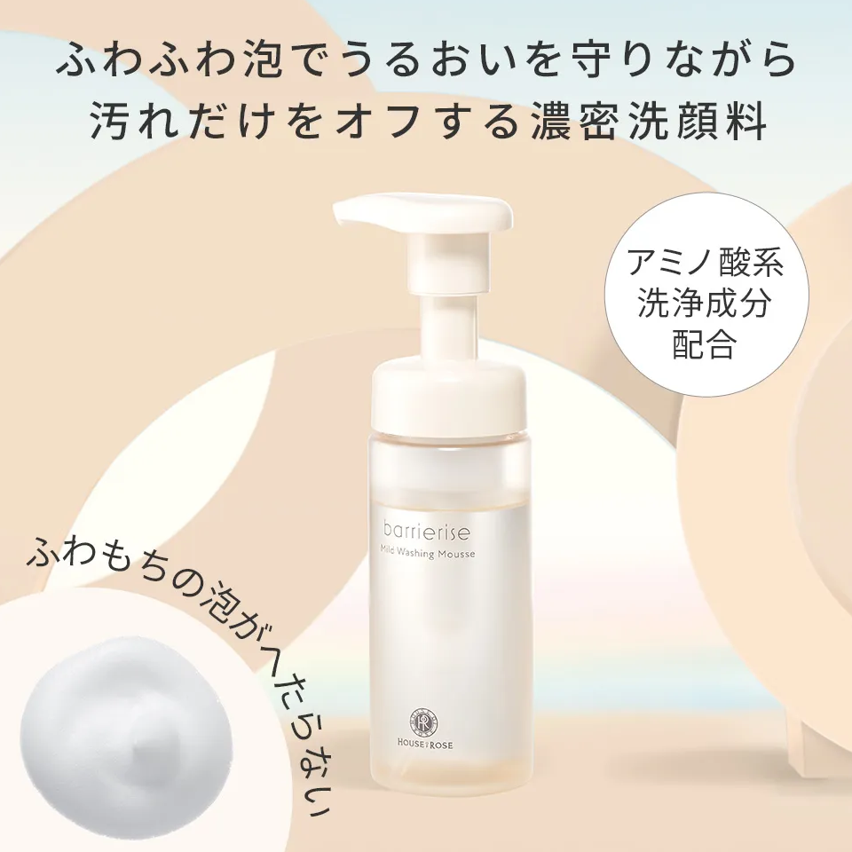 バリアライズ | ハウスオブローゼ | 松坂屋静岡店公式 SHOP BLOG