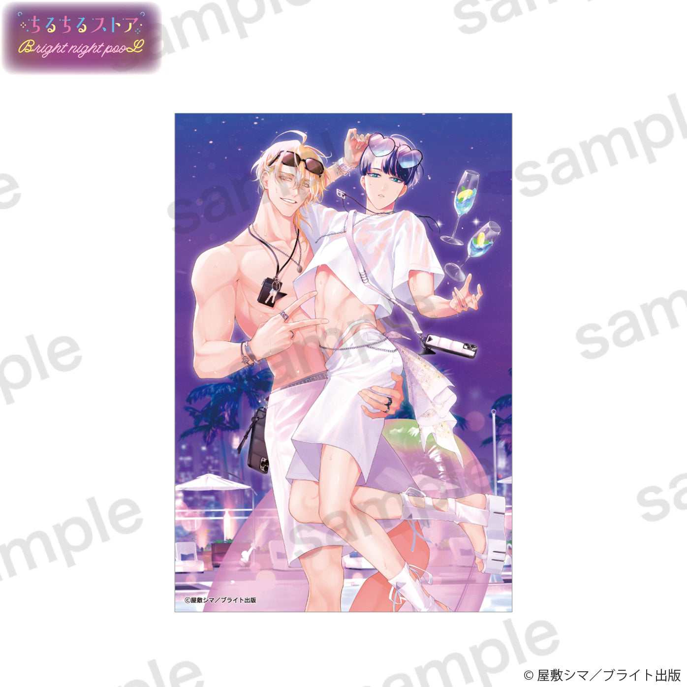 BLアワード2025】ポストカード『憐れなβは恋を知らない 3』屋敷シマ