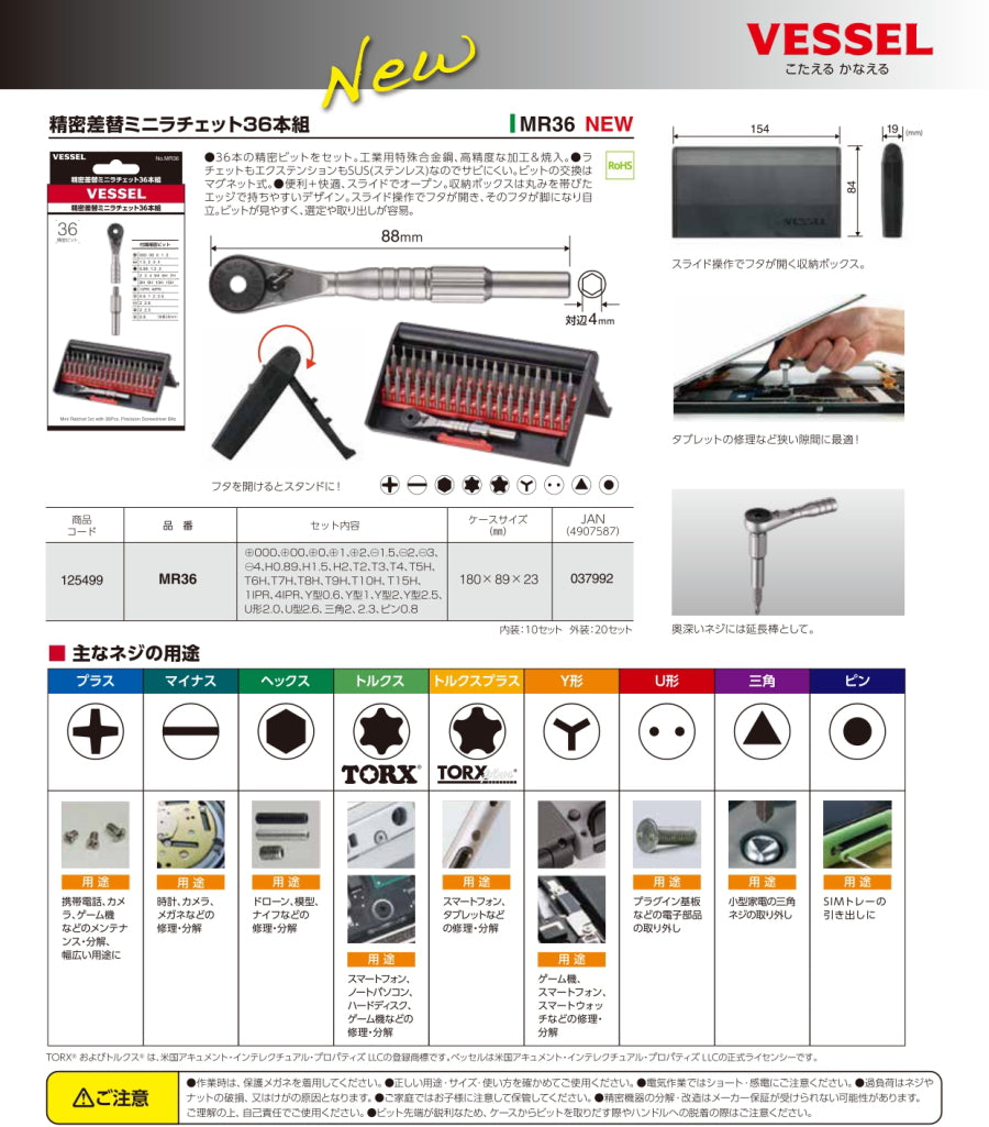 VESSEL (ベッセル) 精密差替ミニラチェット 36本組 MR36 ステンレス製