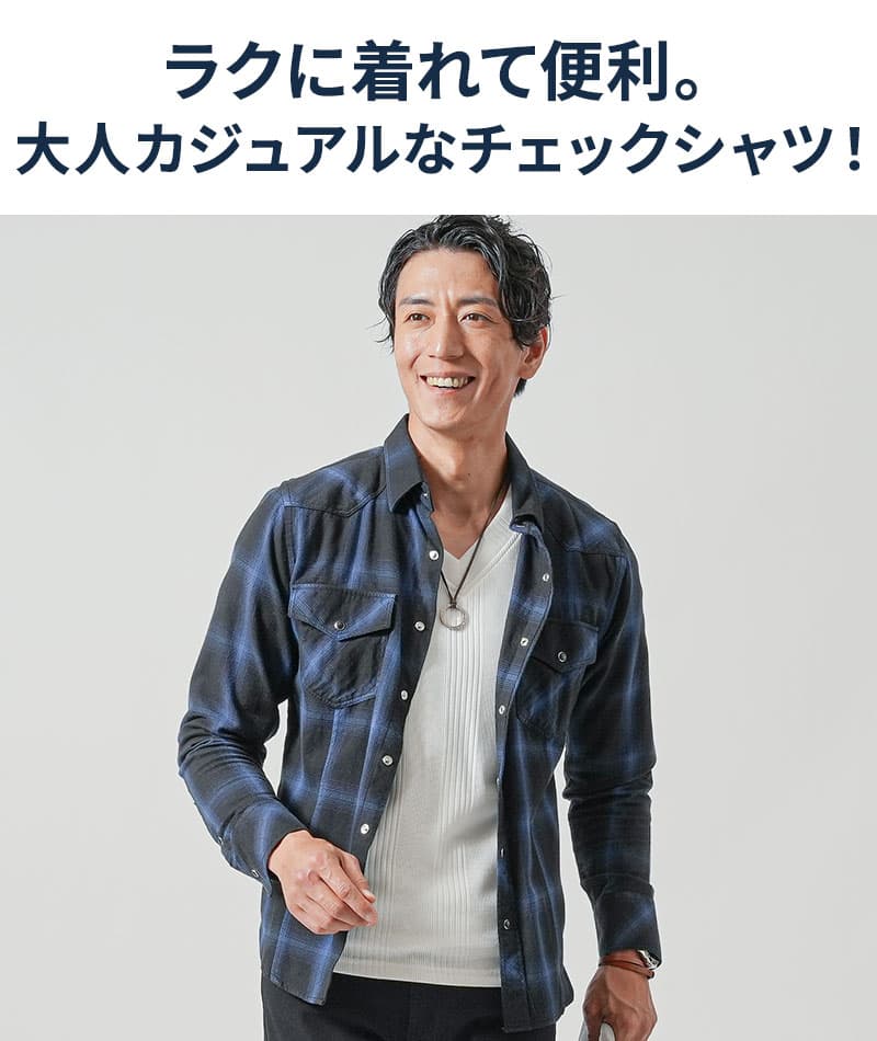 オンブレチェックウエスタンシャツ ｜ メンズファッション通販 MENZ
