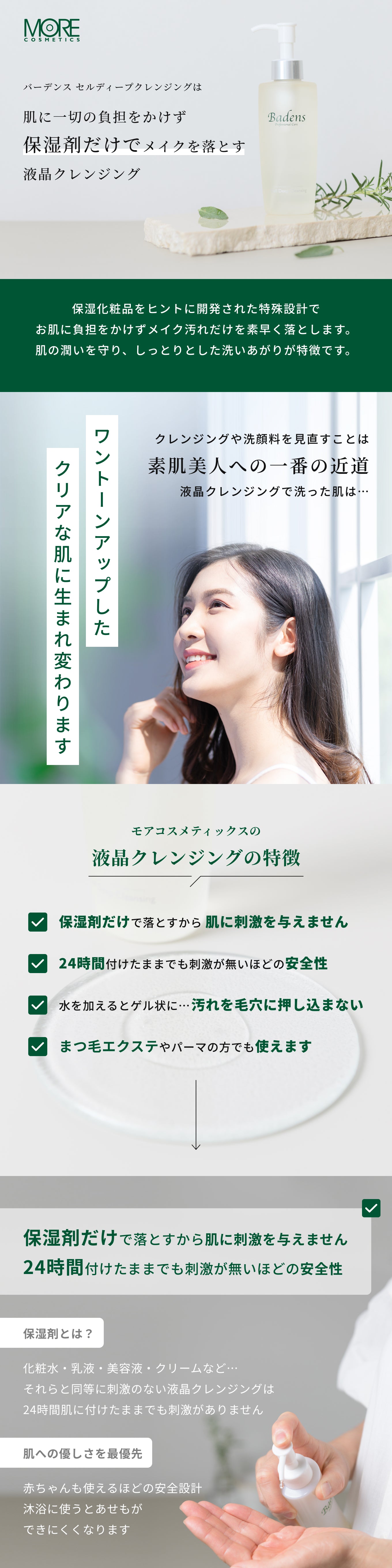 バーデンス セルディープクレンジング 180ml – モアコスメティックス