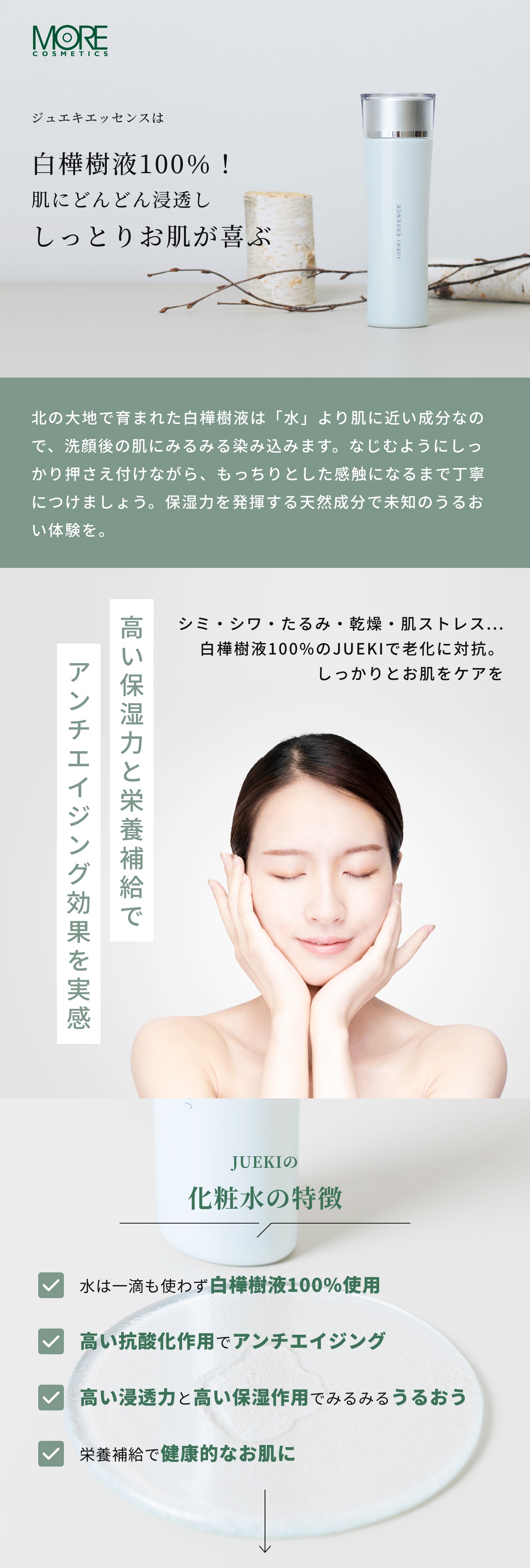 ジュエキ エッセンス 150ml – モアコスメティックスオンラインショップ