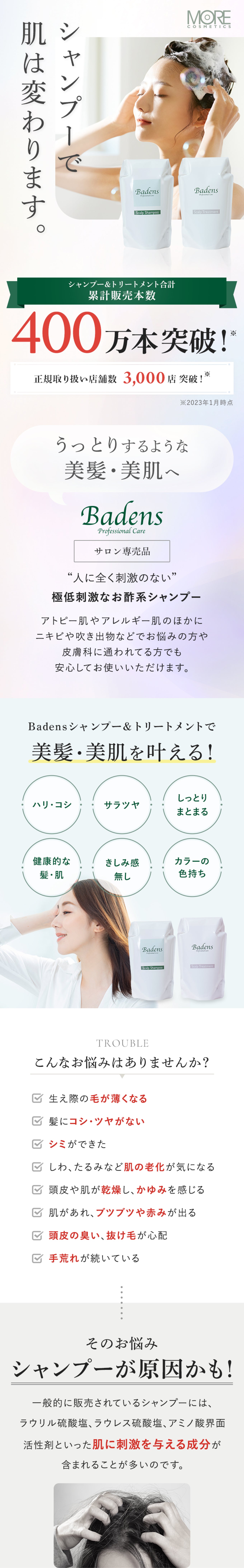 バーデンス スキャルプシャンプー 詰替 500ml – モアコスメティックス