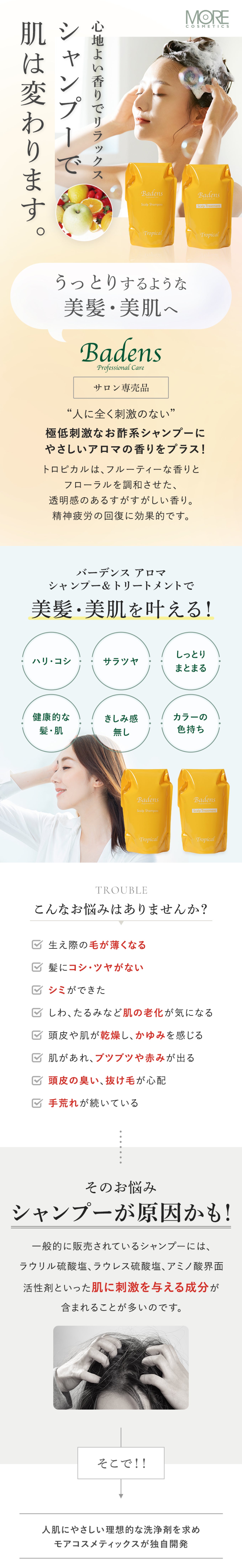 バーデンス アロマ シャンプー トロピカル 詰替 500ml – モア