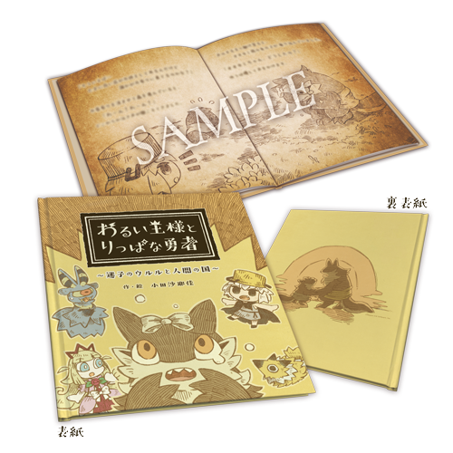 Nippon1.jpショップ / 『わるい王様とりっぱな勇者』絵本