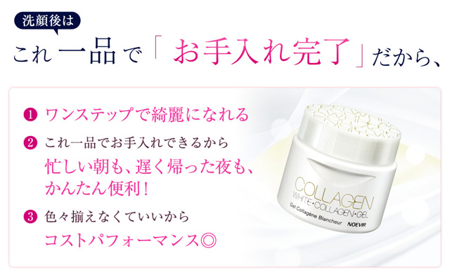 ノエビアスタイル | 多機能コラーゲンゲル無料モニター