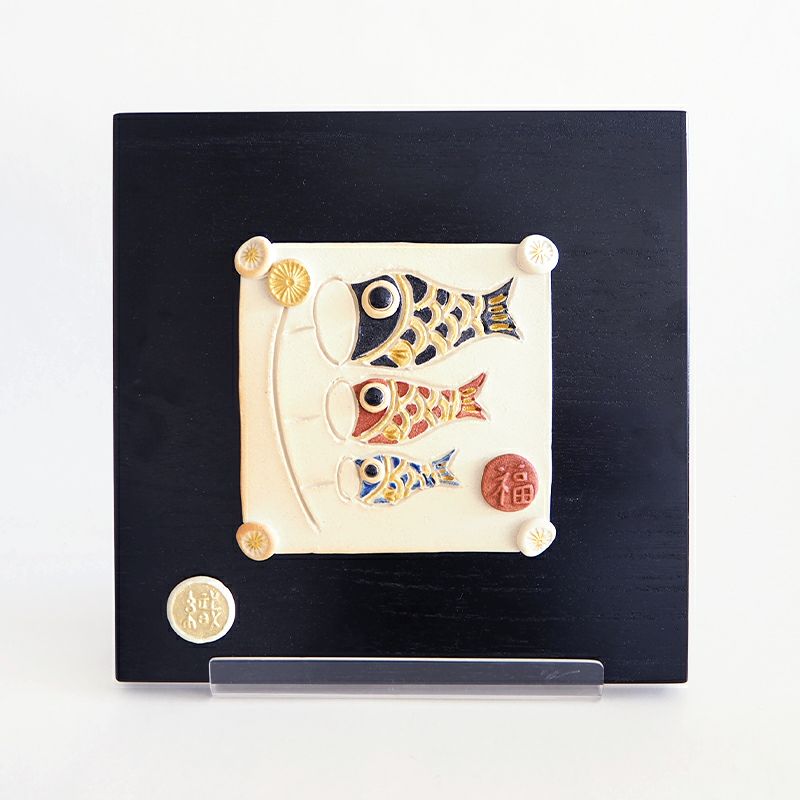 こいのぼり陶額｜和食器通販｜織部 Online Store【公式】