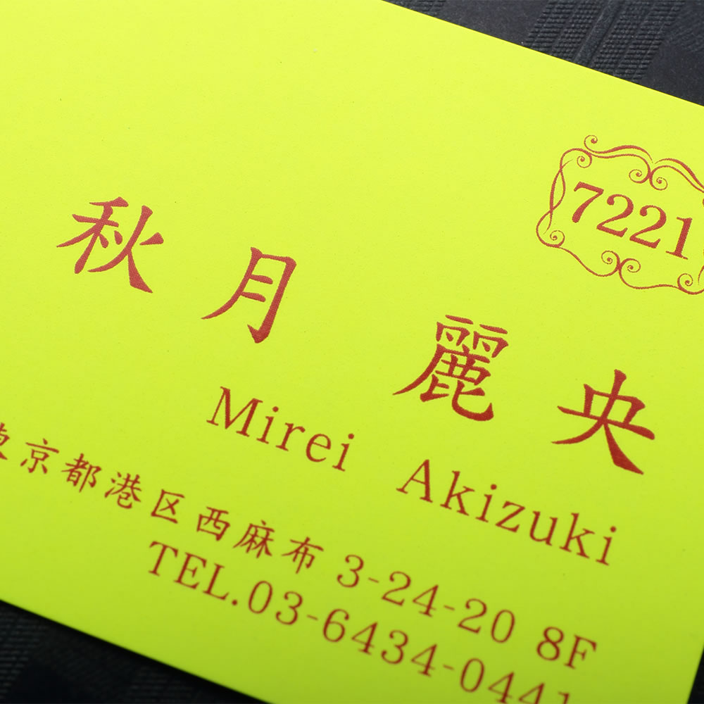 パステルカラーが可愛いイエローの特殊台紙に紅色の文字をシンプルに