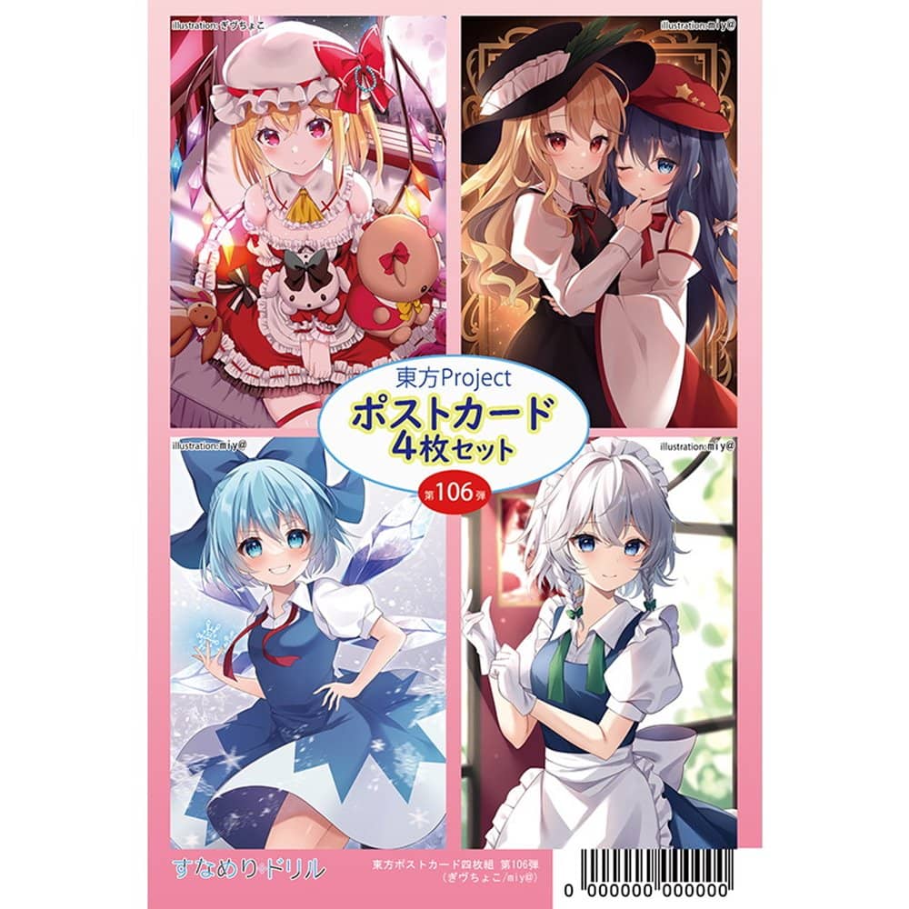 新品】東方Project 東方ポストカード四枚組 第106弾 (ぎヴちょこ/miy