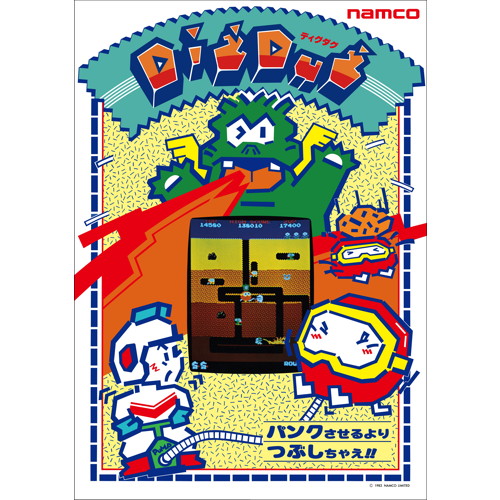 NAMCO MUSEUM OF ART 復刻ナムコレジェンダリーポスターシリーズ