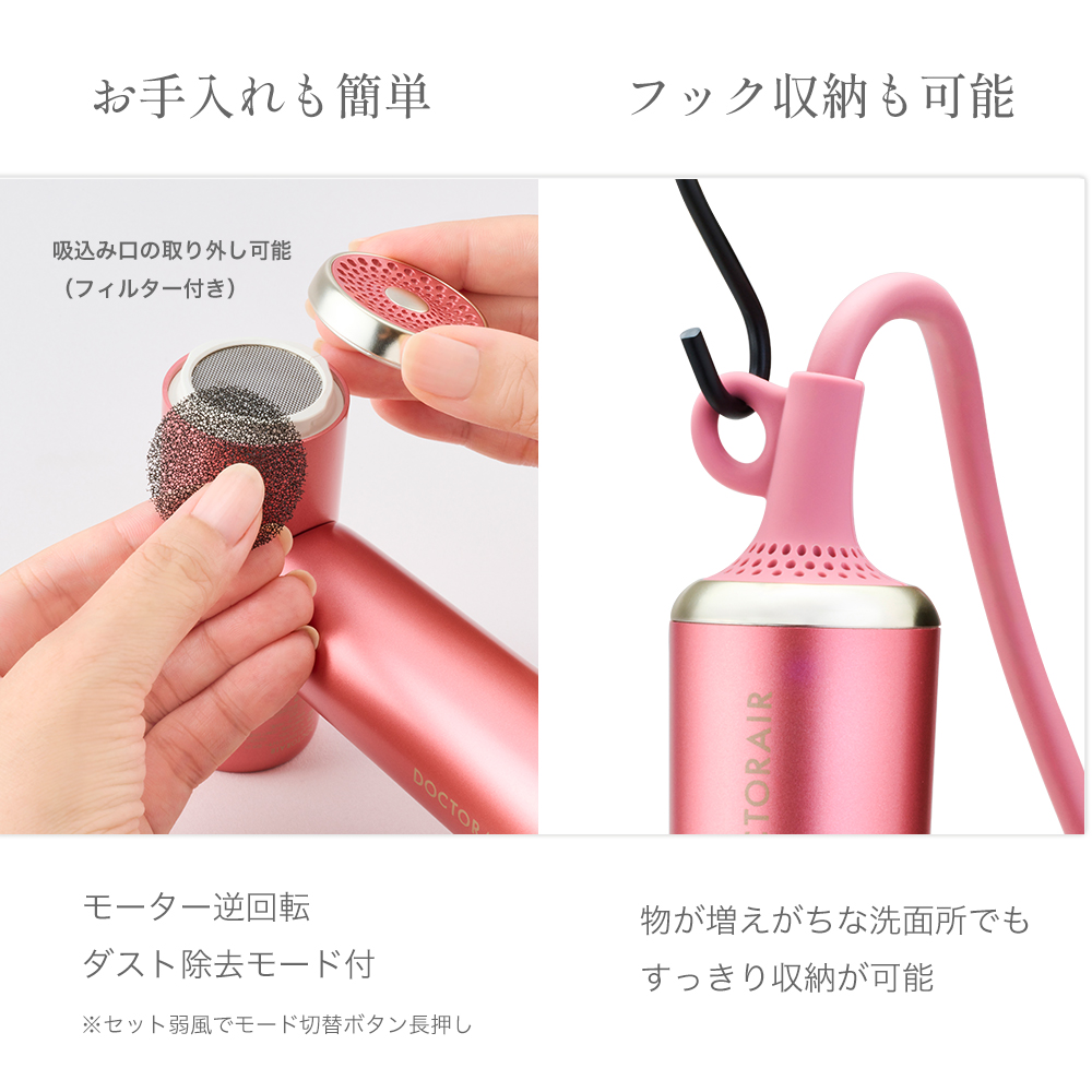 ミラジェットドライヤー(ピンク) | ドクターエア公式オンラインストア