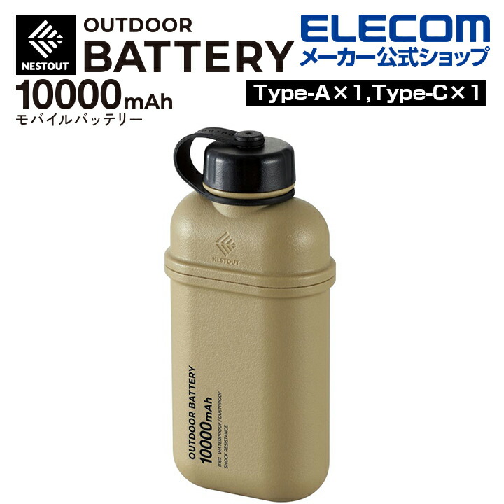 NESTOUT OUTDOOR BATTERY SERIES | エレコムダイレクトショップ本店は
