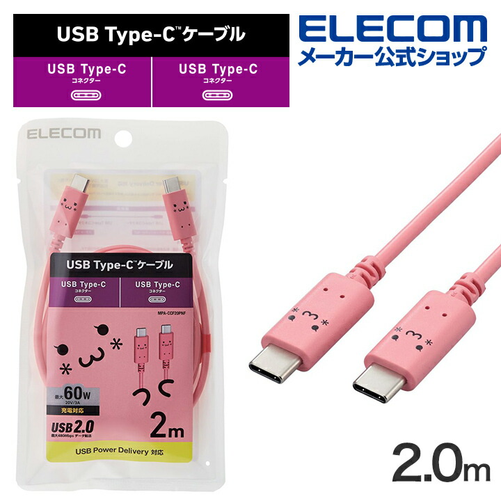 しろちゃんUSB Type-C(TM)ケーブル | エレコムダイレクトショップ本店