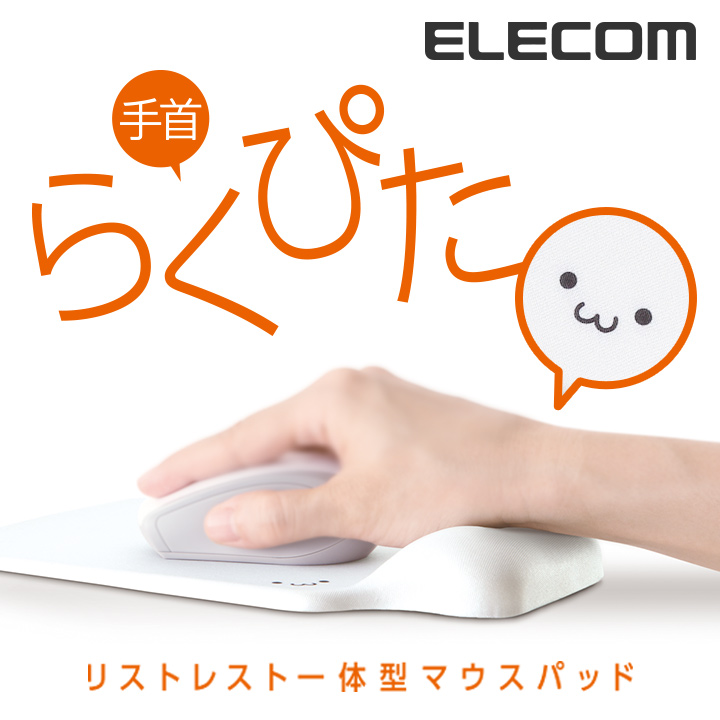 リストレスト付きマウスパッド(GEL) | エレコムダイレクトショップ本店