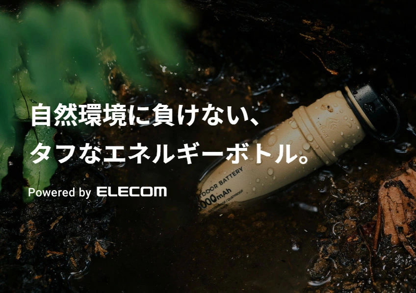 NESTOUT OUTDOOR BATTERY SERIES | エレコムダイレクトショップ本店は