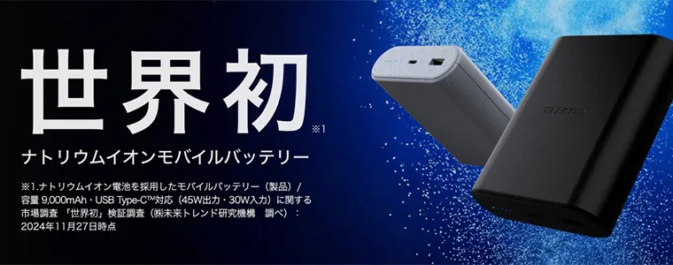 9000mAh | エレコムダイレクトショップ本店はPC周辺機器メーカー
