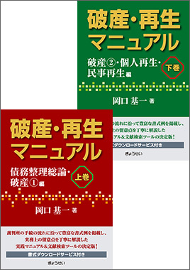 民事執行マニュアル 上巻【総論・不動産執行編】｜地方自治、法令