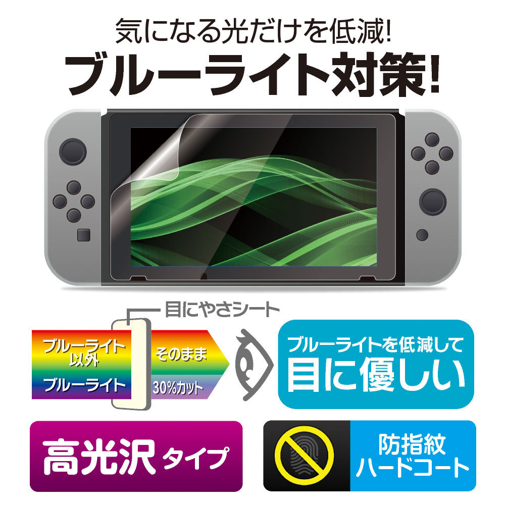 目にやさシートSW – ゲームテックダイレクト