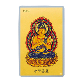 純金 1gカード 護符 文殊菩薩 ＜卯＞ | 高品質 金・プラチナ