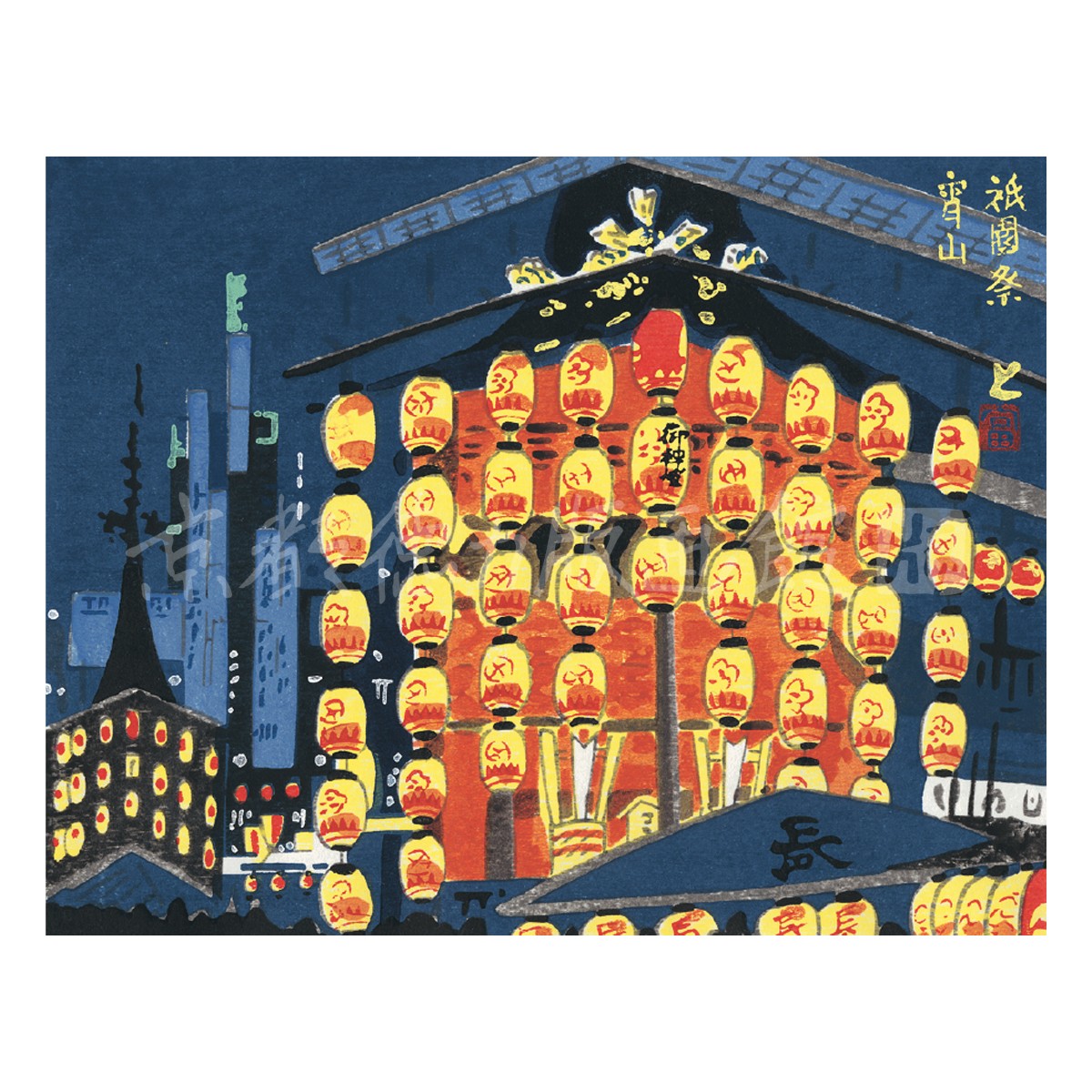 切手版『E-9 徳力富吉郎 木版画 切手版 祇園祭 宵山［長刀鉾