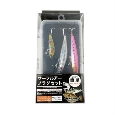 初めてのルアー入門セット サーフルアープラグセット | イシグロ公式