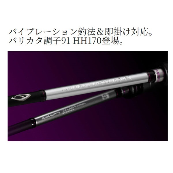 21サーベルマスターXR テンヤ | イシグロ公式オンラインショップ