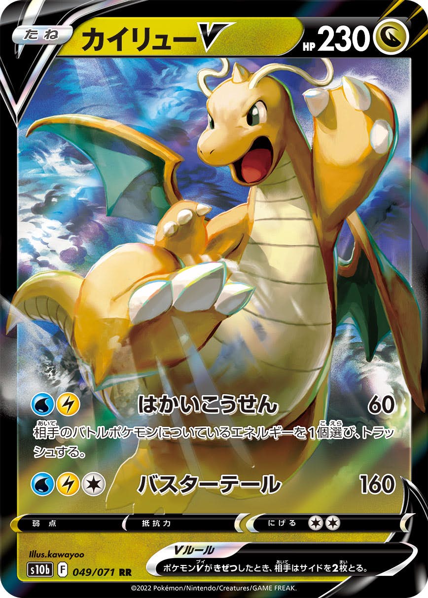 ポケモンカード カイリューV SA PSA10 SR ポケモンカード カイリューV