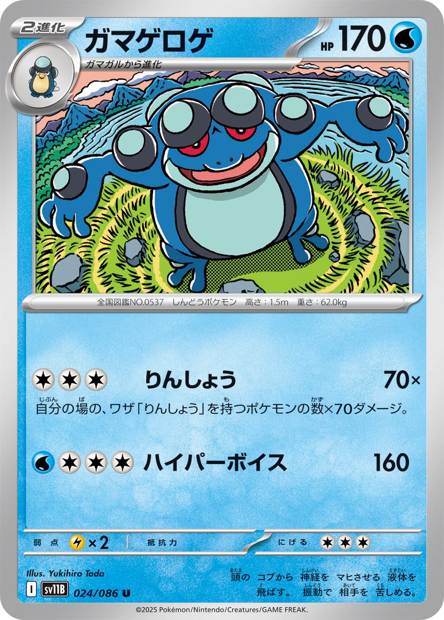 ガマゲロゲ 商品一覧（ポケモンカード） – トレカ（TCG）通販・買取