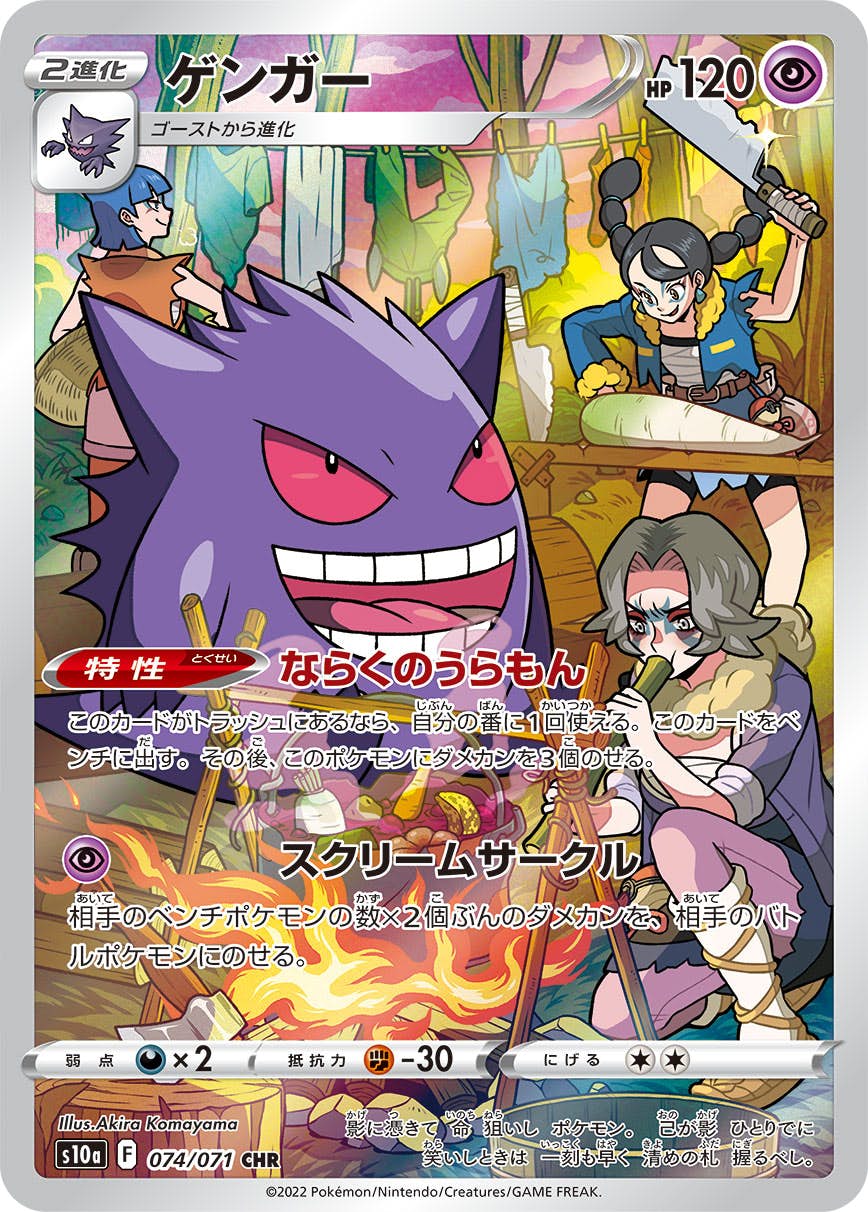 ゲンガー chr商品一覧（ポケモンカード） – トレカ（TCG）通販・買取