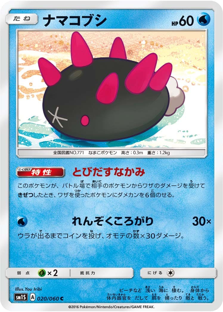 ナマコブシ 商品一覧（ポケモンカード） – トレカ（TCG）通販・買取