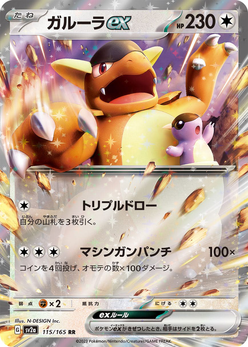 ガルーラ ex商品一覧（ポケモンカード） – トレカ（TCG）通販・買取