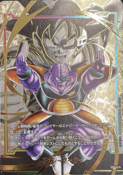 状態A】エナジーマーカー(ギニュー) (E01−11) {-} の通販・買取価格