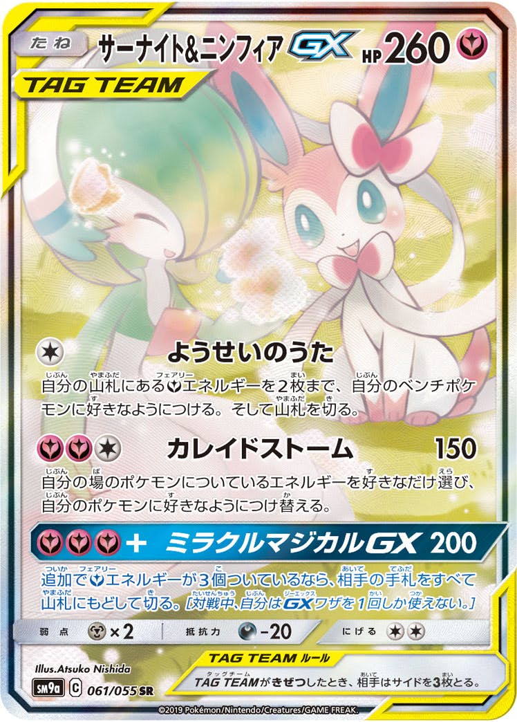 ニンフィア gx商品一覧（ポケモンカード） – トレカ（TCG）通販・買取