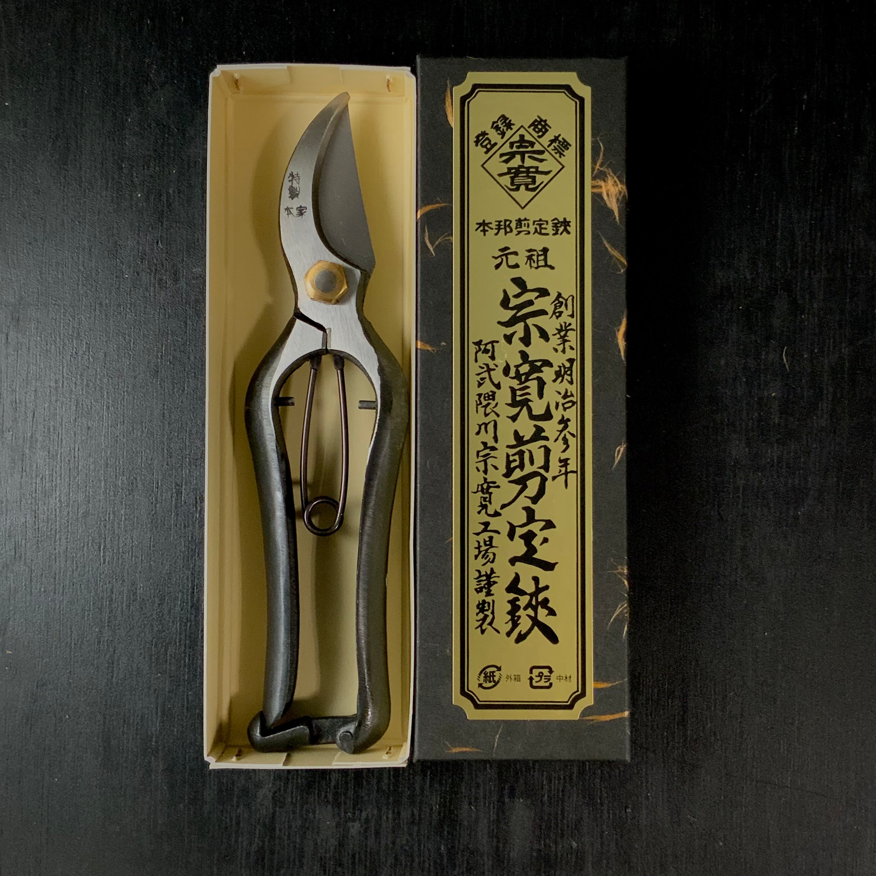 Soukan Sentei pruning shears By Abukumagawa 阿武隈川宗寛 剪定鋏