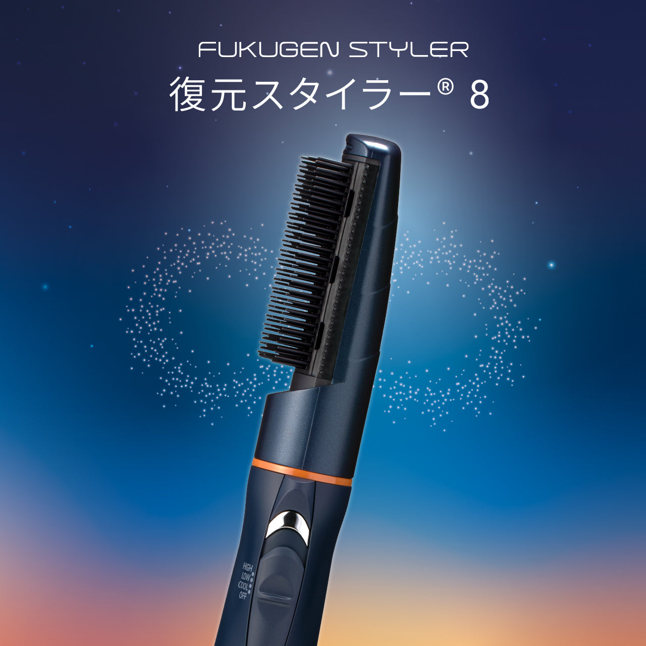 復元スタイラー8（黎明ブルー）【決算大還元！超高額クーポン