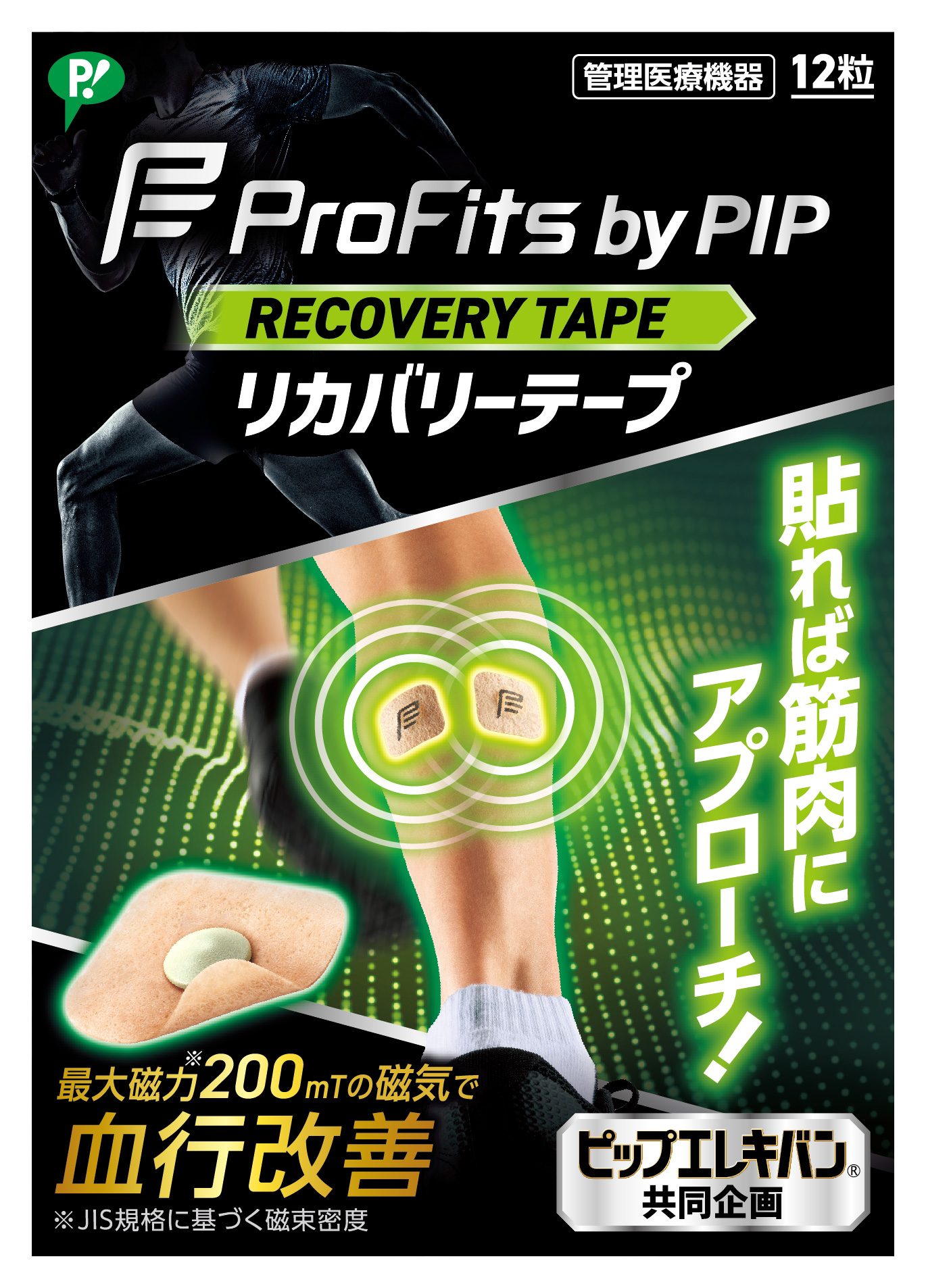 プロ・フィッツ by PIP リカバリーテープ 12粒: ブランドから探す