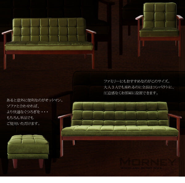 木肘レトロソファ MORNEY モーニー – precocirico
