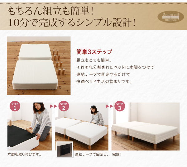 ショート丈分割式 脚付きマットレスベッド ボンネル – precocirico