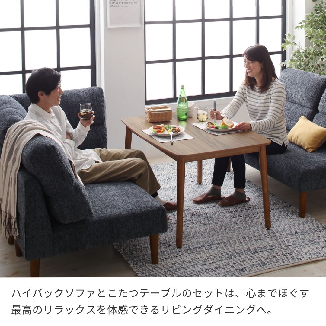 高さ調節可能 ハイバックこたつソファダイニング Leoru レオール