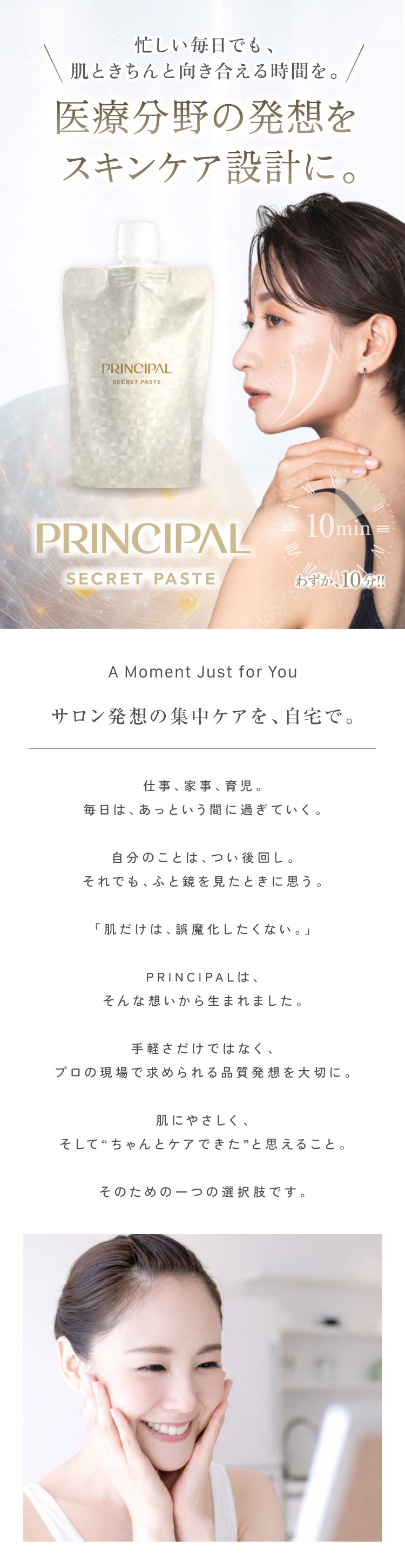 プリンシパル シークレットペースト（50日分） – PRINCIPAL STORE