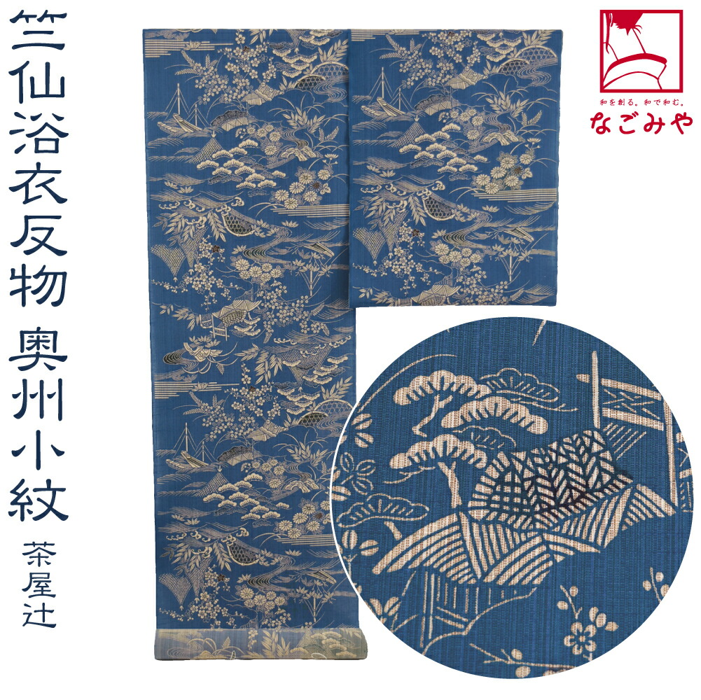 楽天市場】反物 浴衣地 夏用 日本製 [竺仙] 奥州小紋 5503竹に萩 江戸