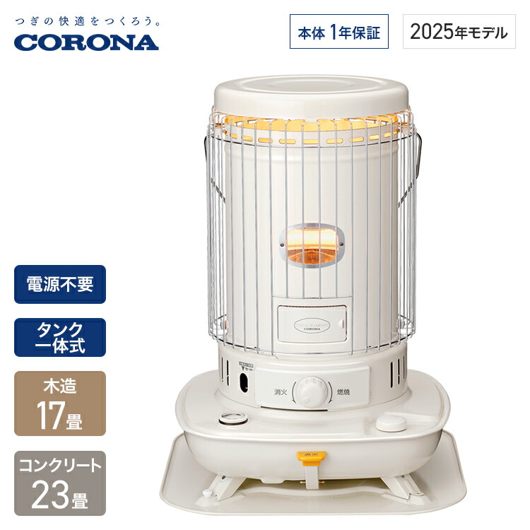楽天市場】コロナ 対流型 石油ストーブ 木造13畳 コンクリート18畳まで