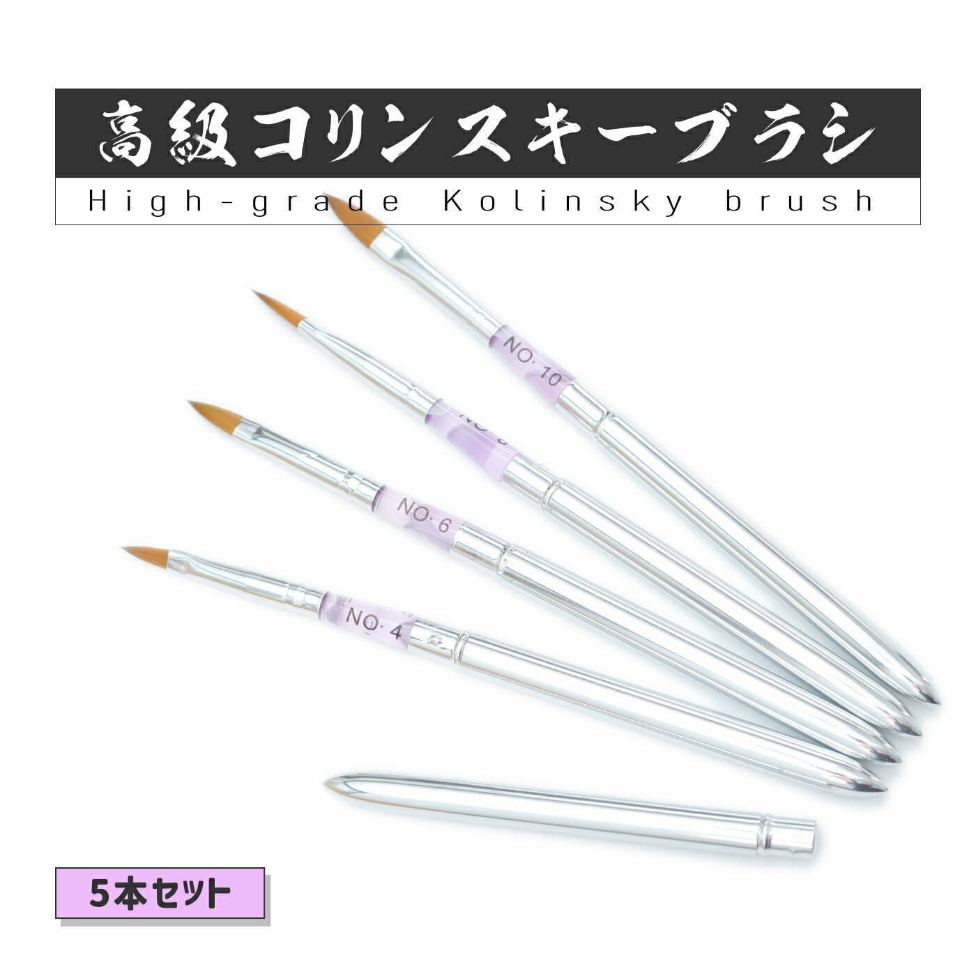 楽天市場】密毛 高級アクリル用 コリンスキーブラシ ラウンド スカルプ