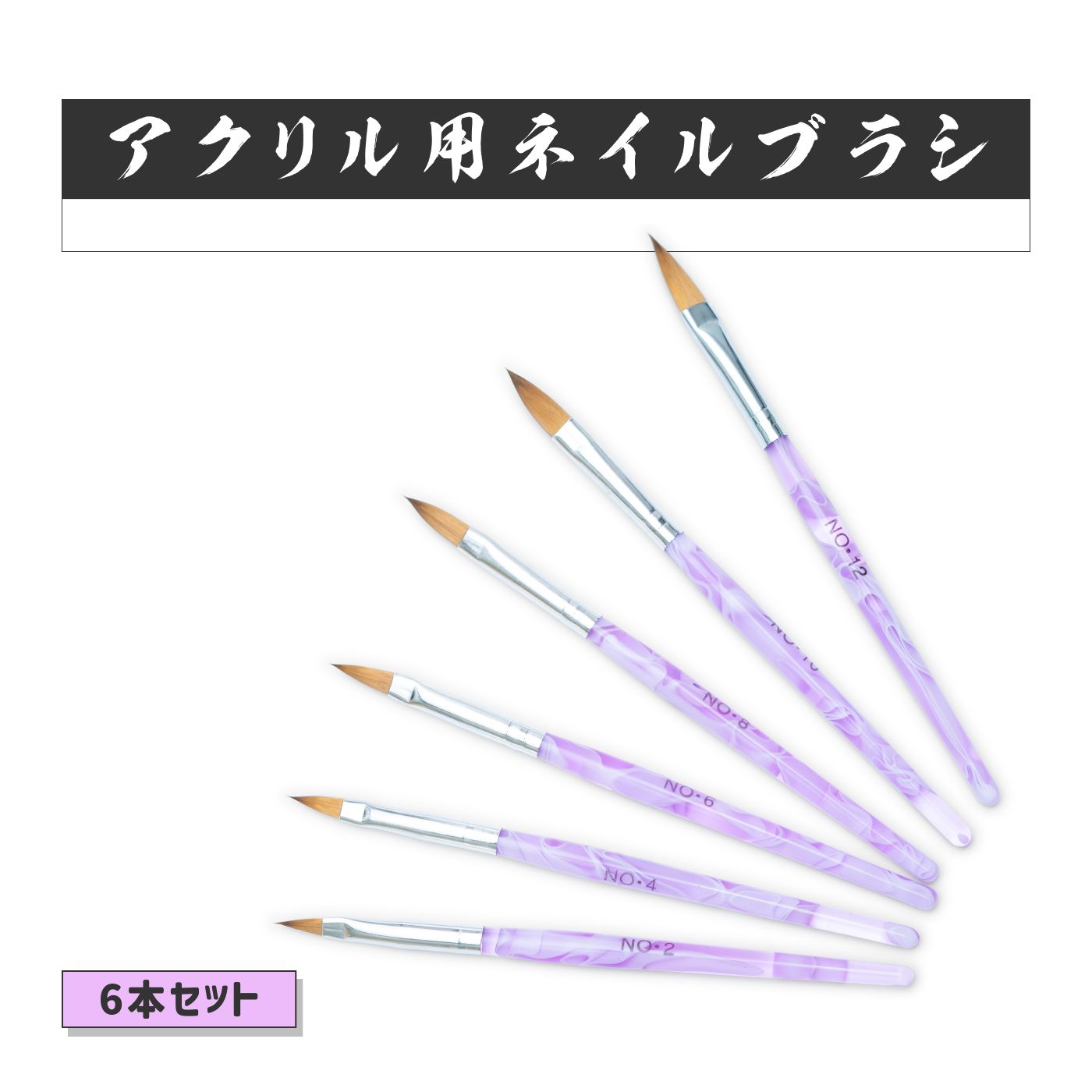 楽天市場】密毛 高級アクリル用 コリンスキーブラシ ラウンド スカルプ