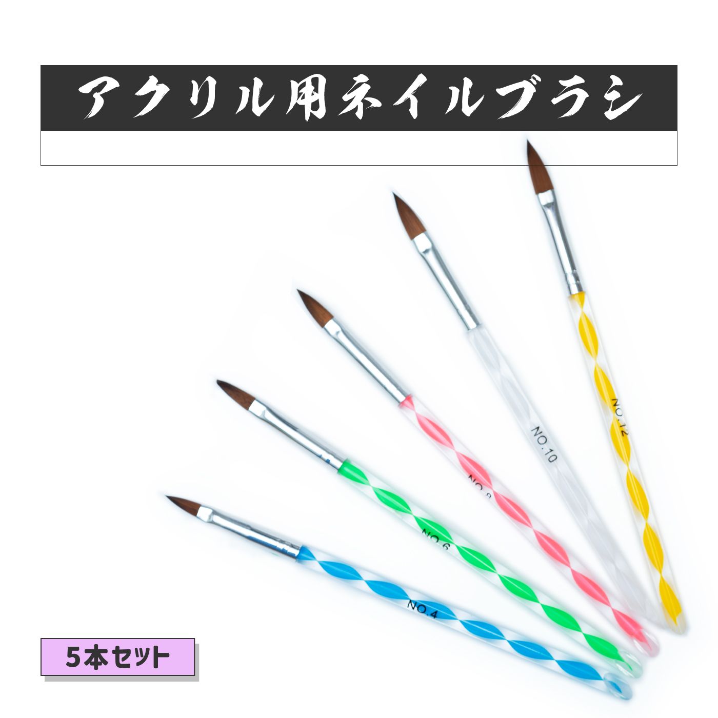 楽天市場】Cカーブスティック6サイズセット スカルプチャー アクリル